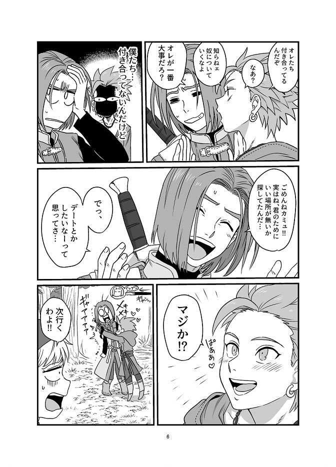 Aishiteruze Ore no Yuusha-sama page 3 full