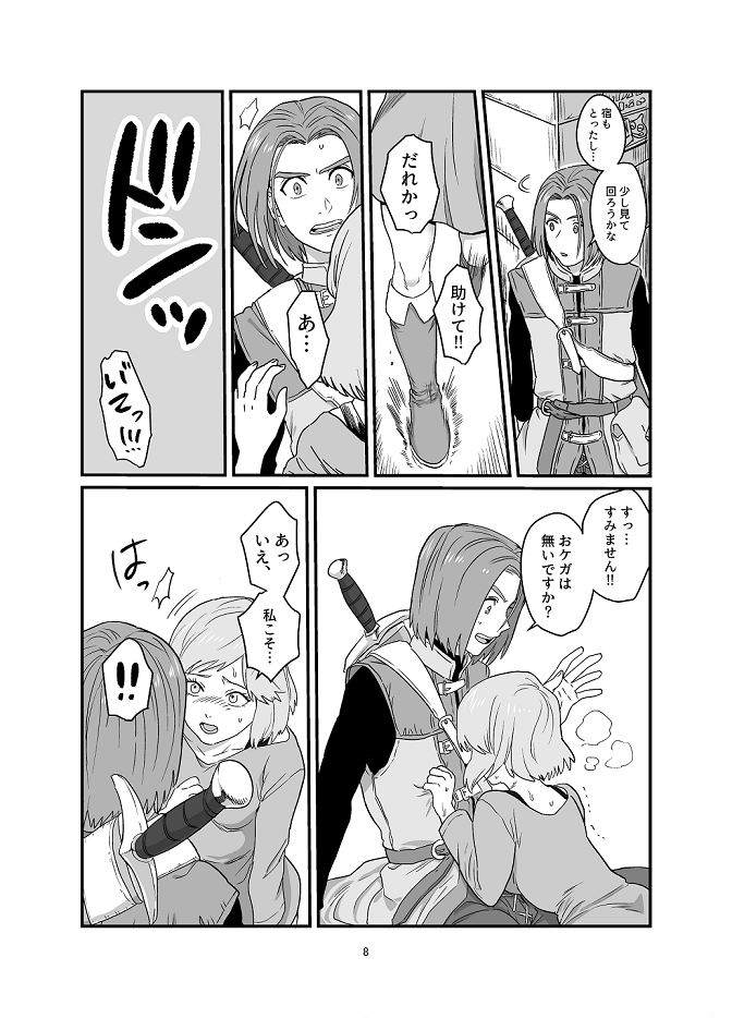 Aishiteruze Ore no Yuusha-sama page 5 full