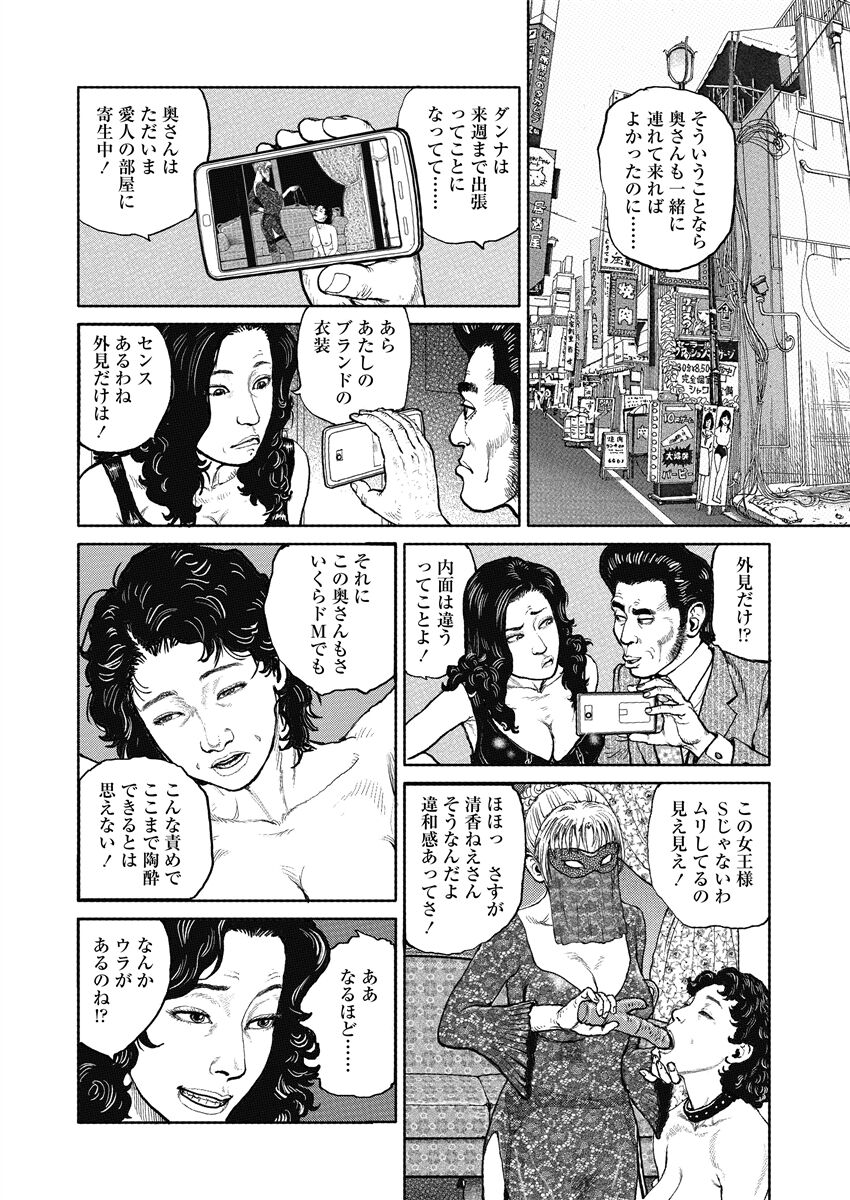 Jukujo no Kokoroe page 8 full