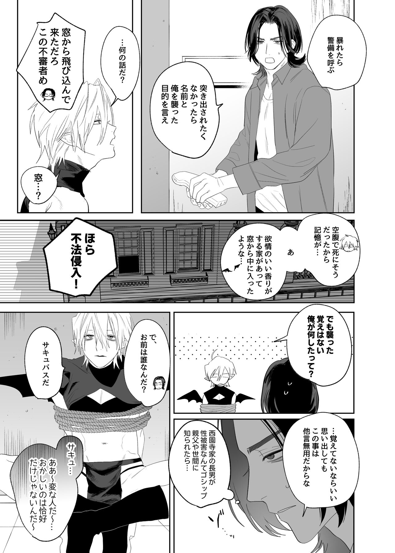 Kyuukon! ! Sakyubasu ♂-kun page 12 full