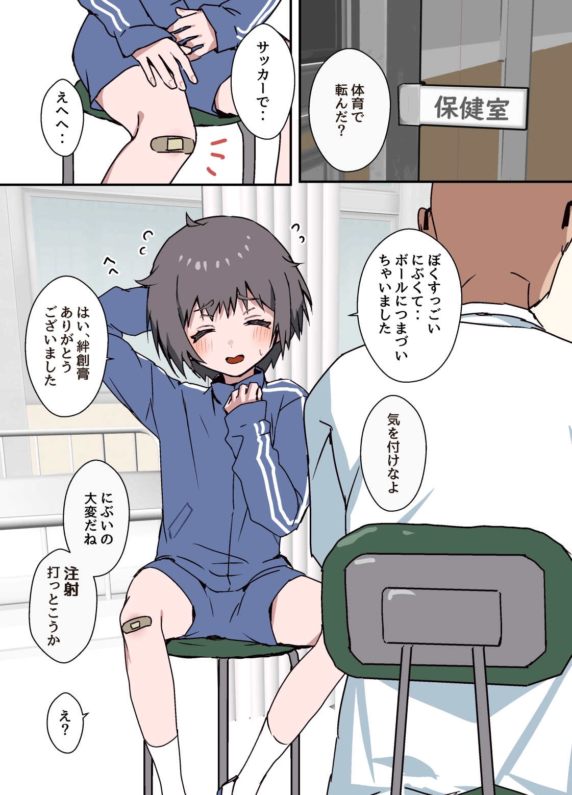 Nibui Otokonoko ga Hokenshitsu de Okusuri Utarete Horareru Manga page 2 full