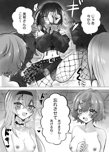 [mimoe] Double Ha ni Les Rape Sareru Kamisama (THE iDOLM@STER: Shiny Colors) cover