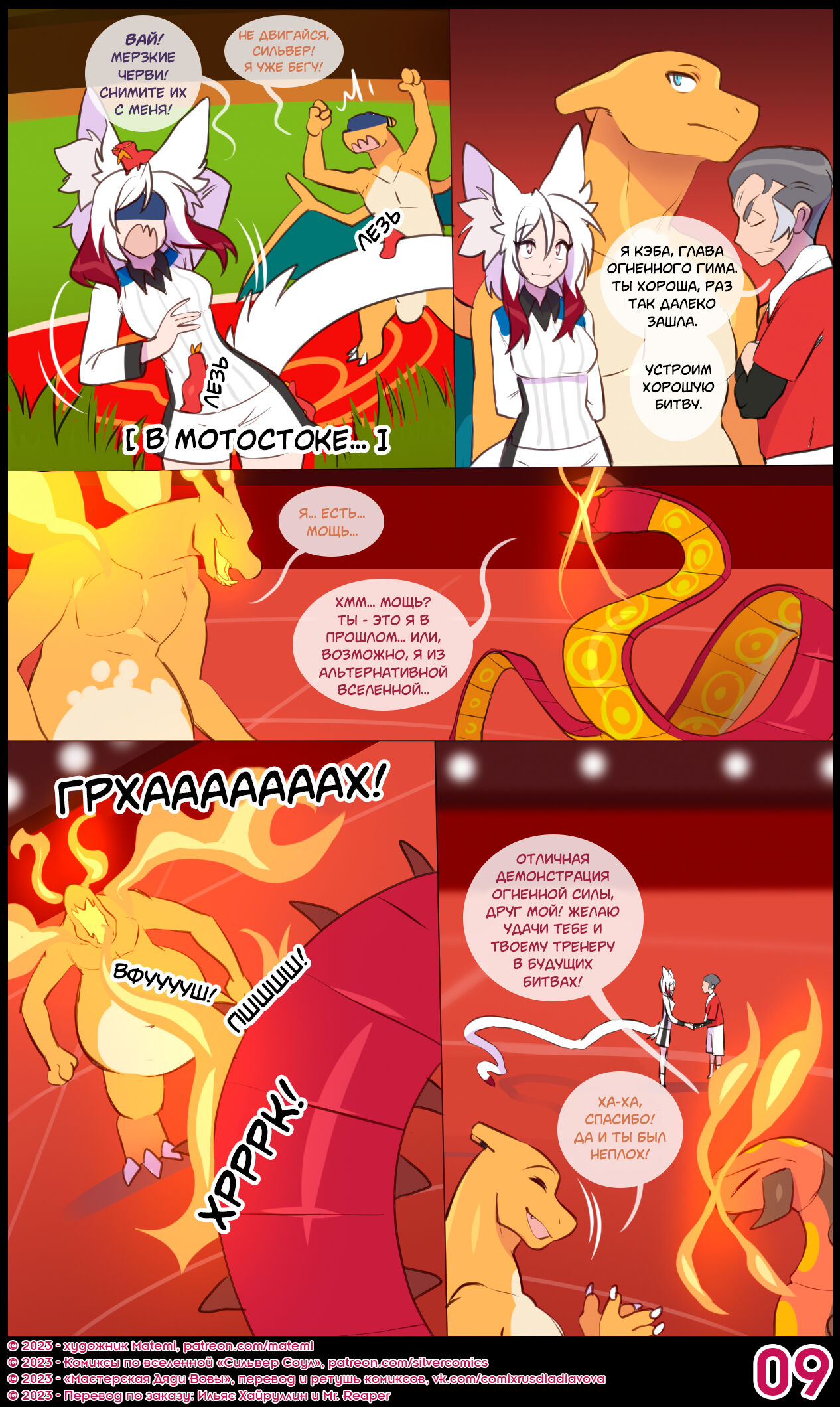 Silver Soul Vol. 14 | Сильвер Соул Том 14 page 10 full