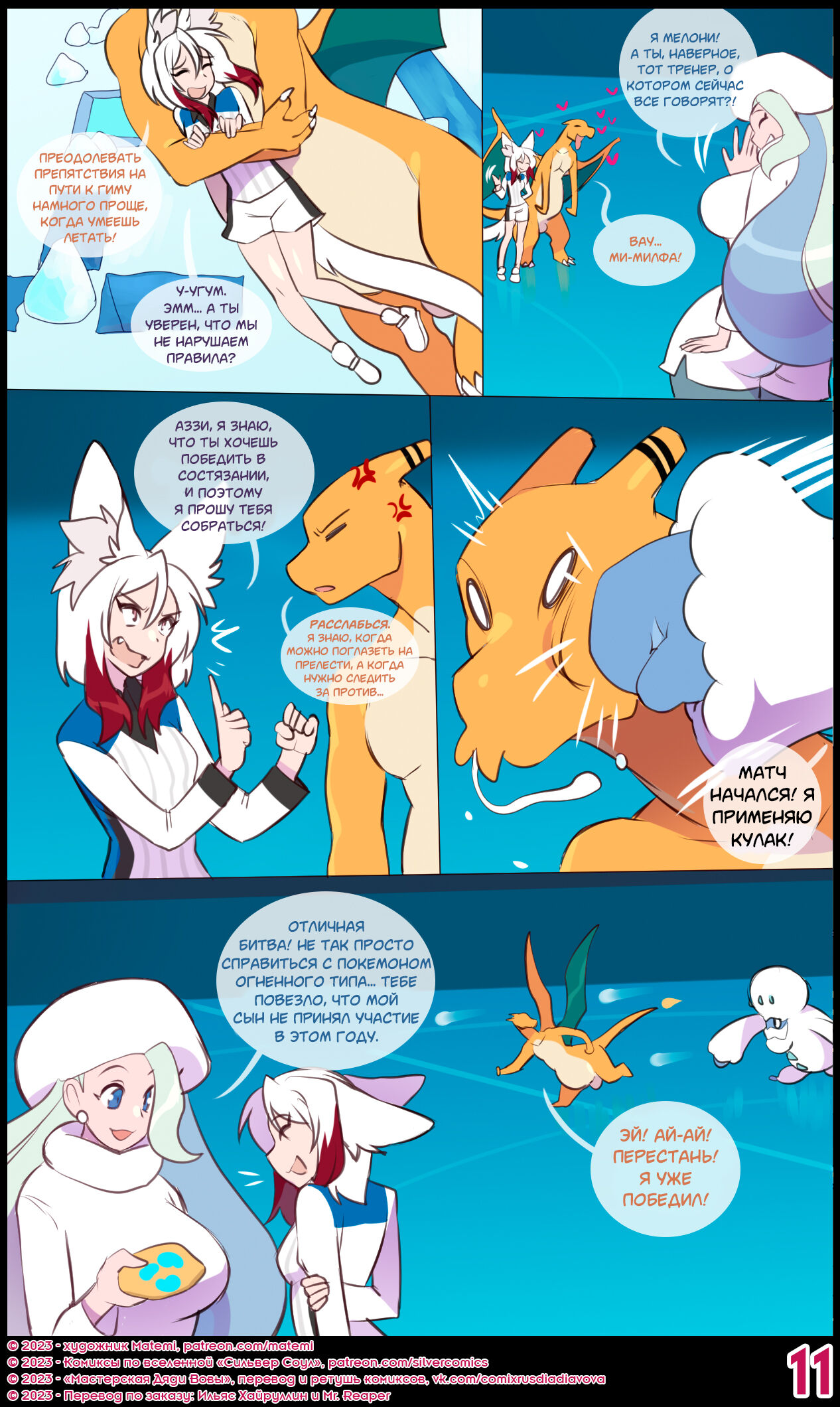 Silver Soul Vol. 14 | Сильвер Соул Том 14 page 12 full