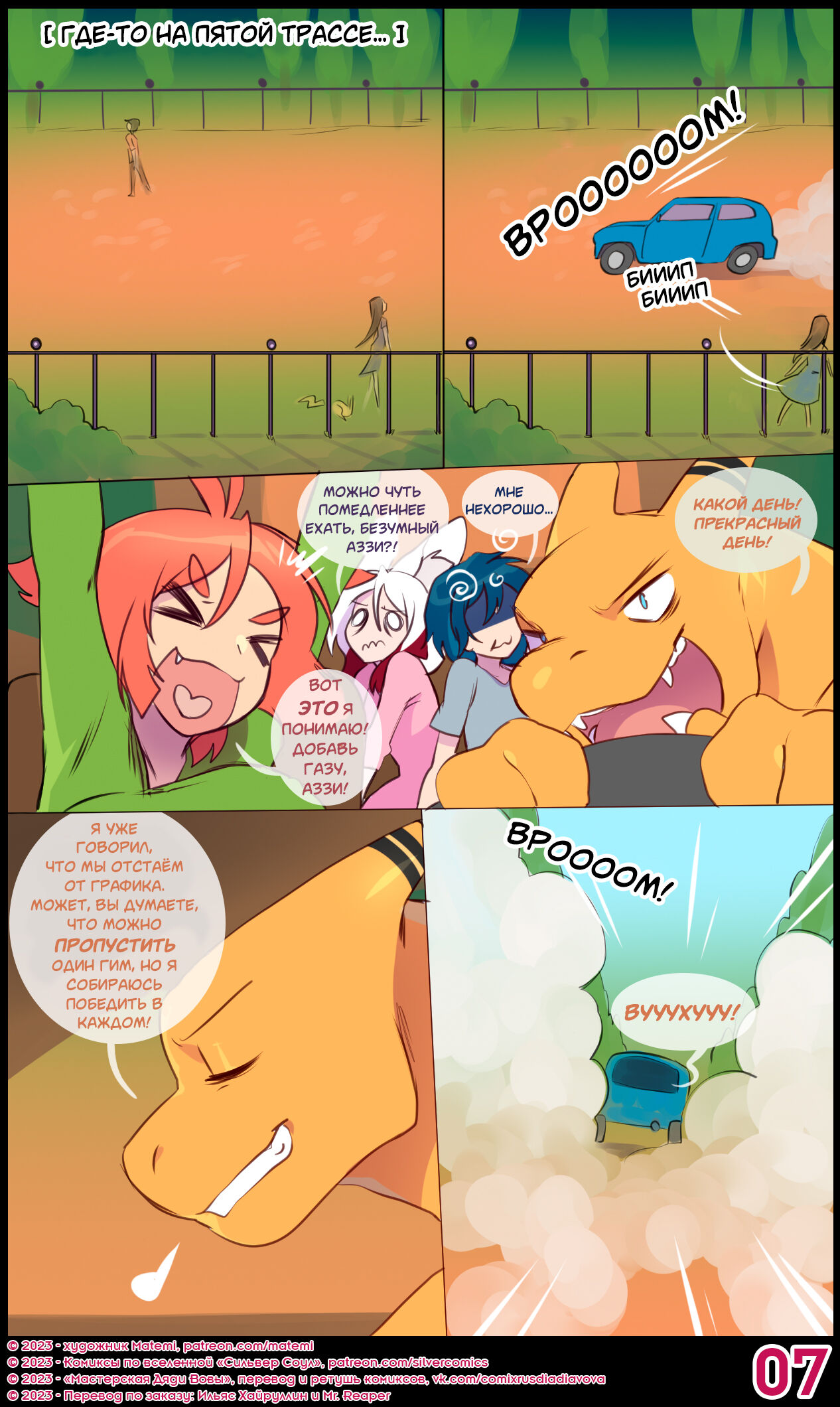 Silver Soul Vol. 14 | Сильвер Соул Том 14 page 8 full