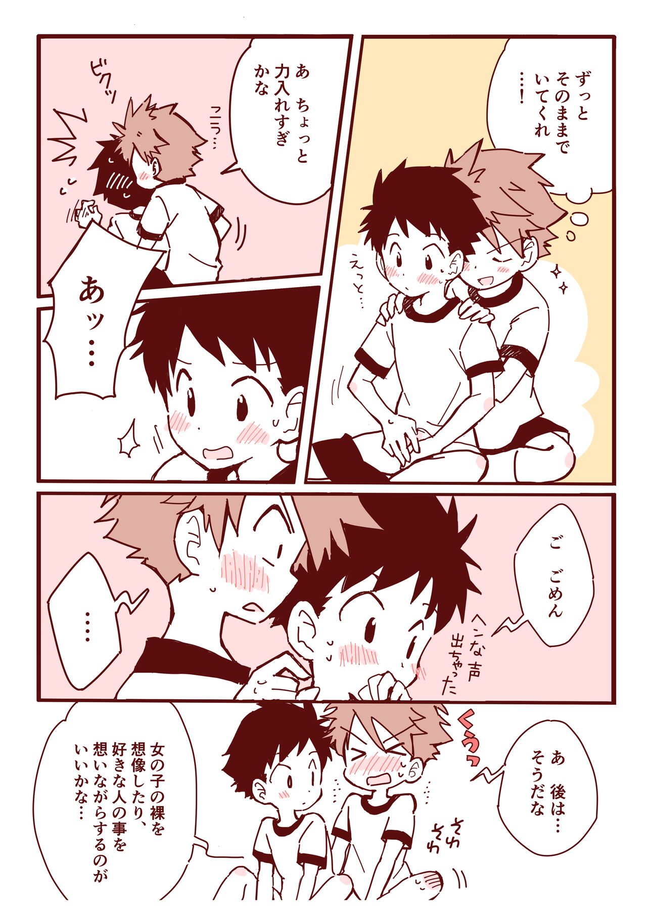 ボク達、おつき合いしています！ page 10 full