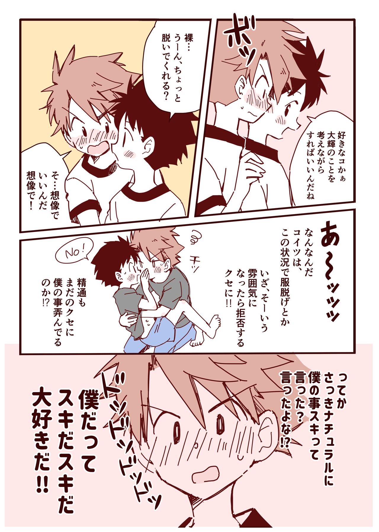 ボク達、おつき合いしています！ page 11 full