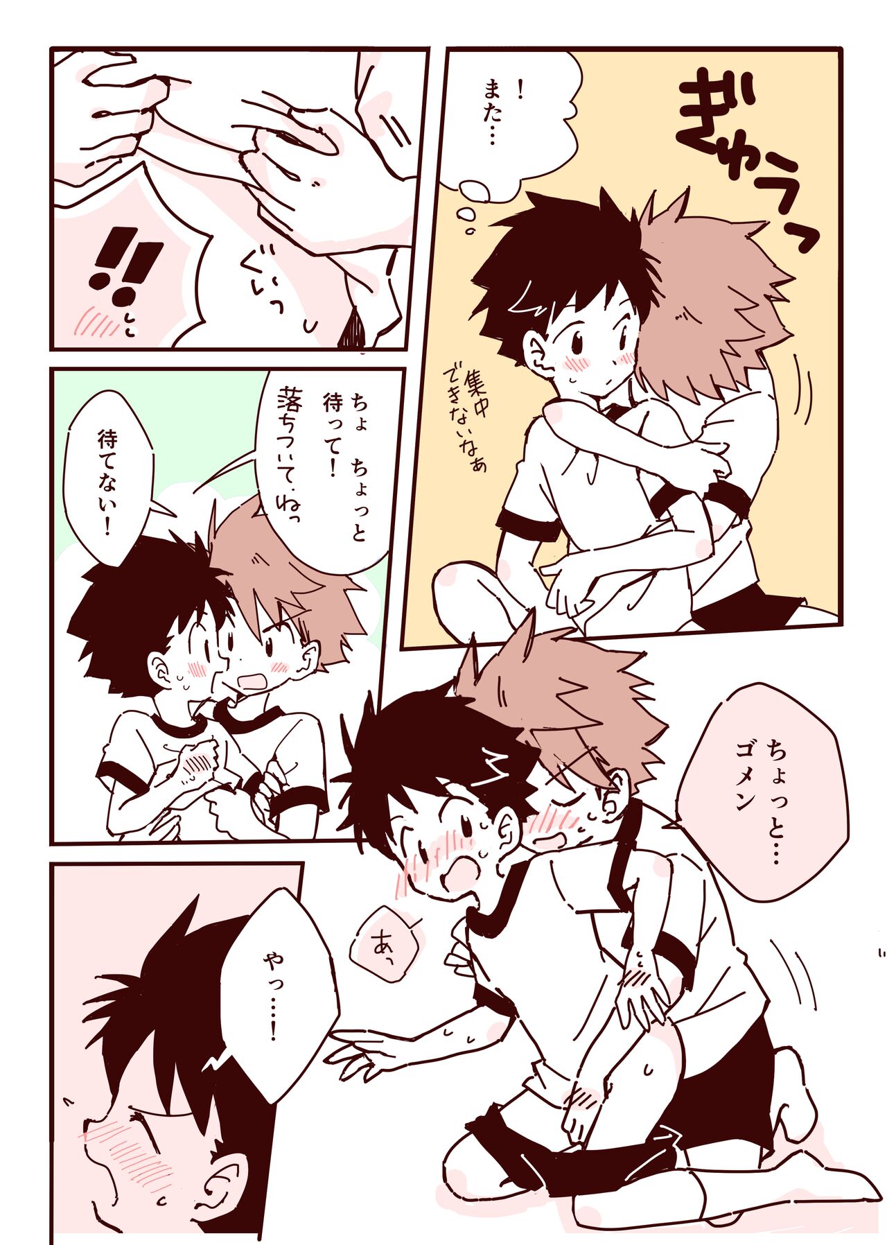 ボク達、おつき合いしています！ page 12 full