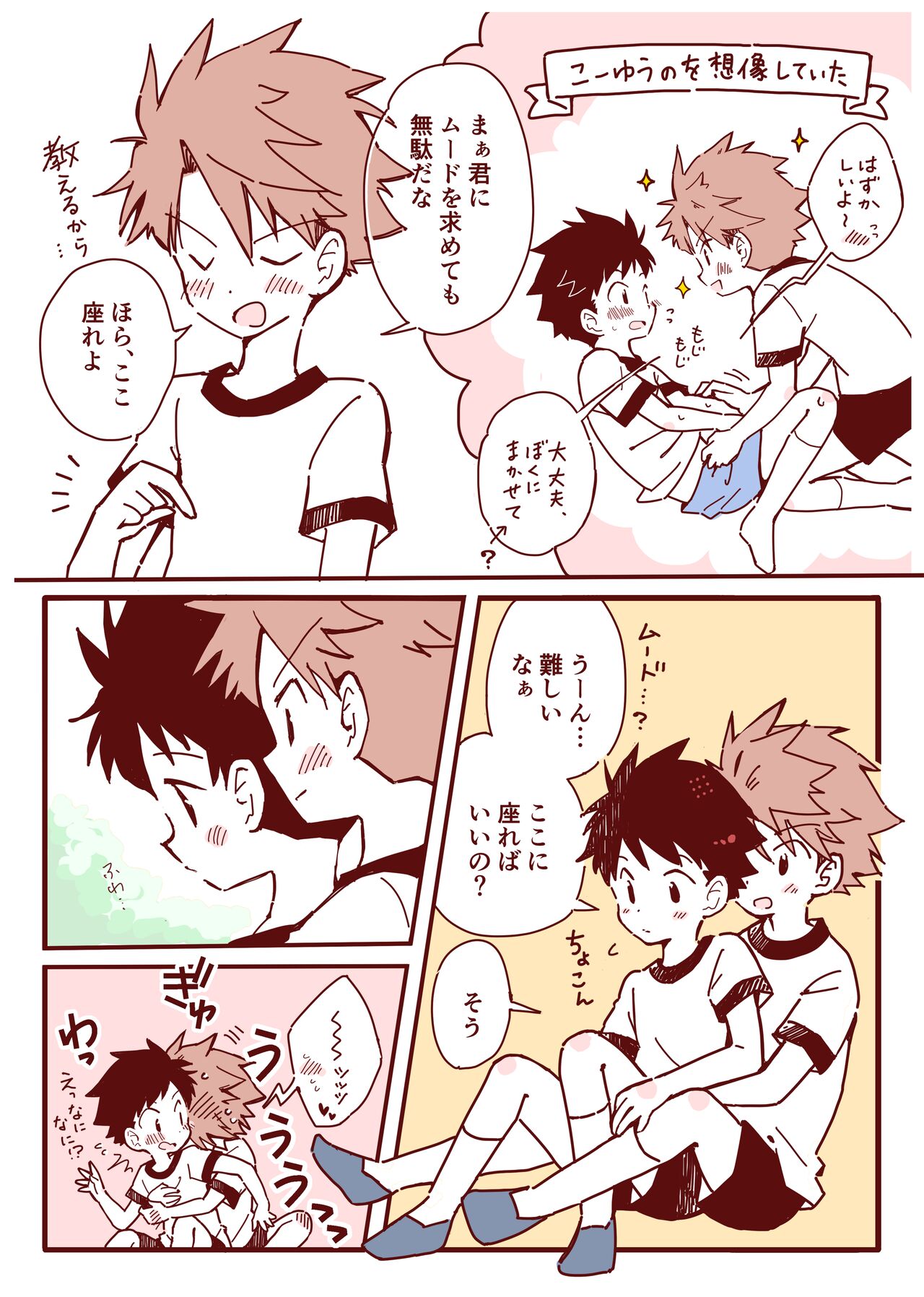 ボク達、おつき合いしています！ page 8 full