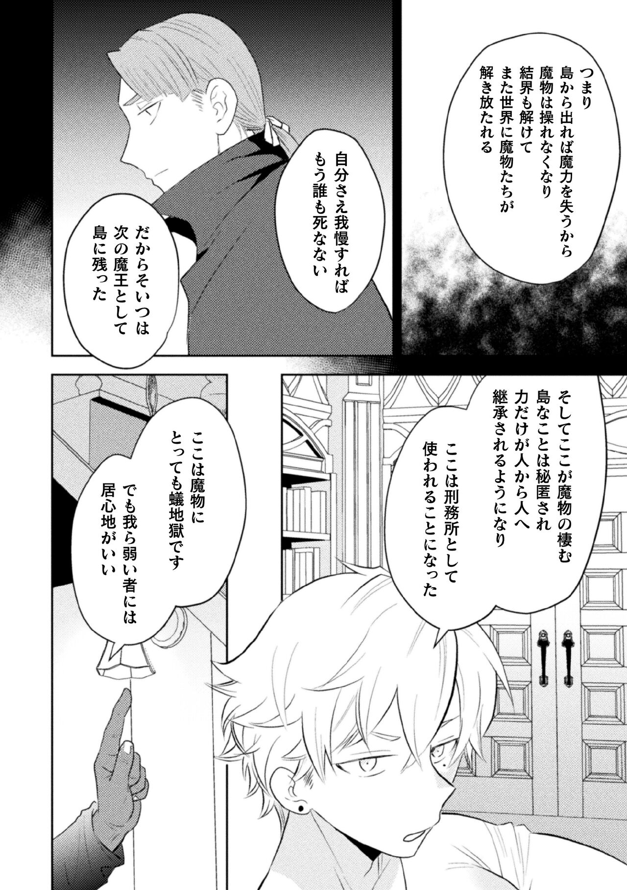 Zekkai Rougoku Kan Eien no Rougoku Kouhen page 12 full