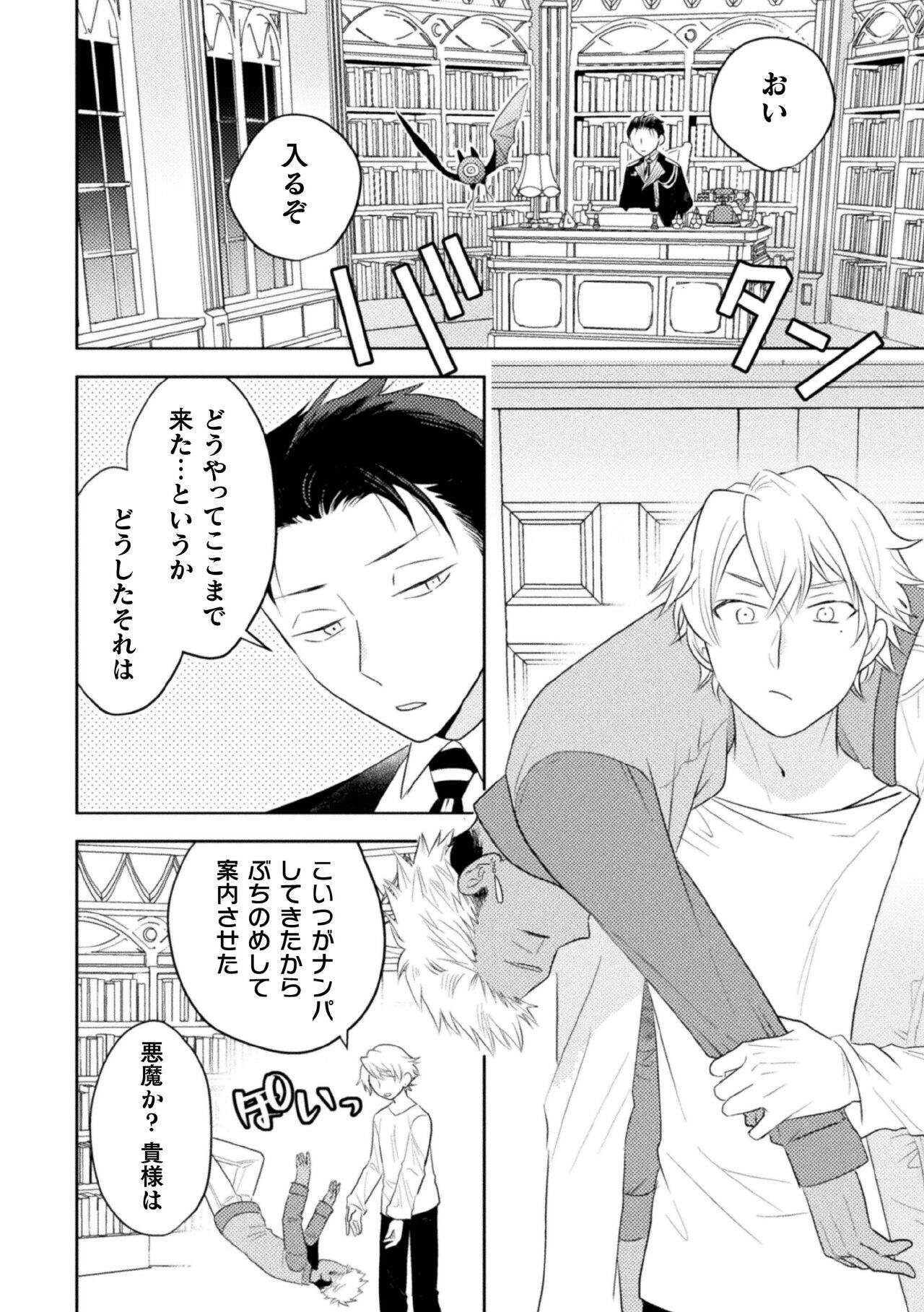 Zekkai Rougoku Kan Eien no Rougoku Kouhen page 6 full