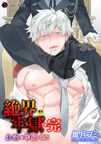 [Satsuki Fumi] Zekkai Rougoku Kan Eien no Rougoku Kouhen cover