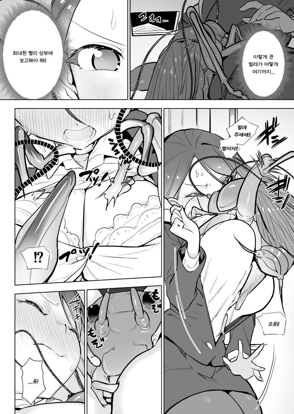 Riokku x CA | 여치 x 승무원 page 3 full