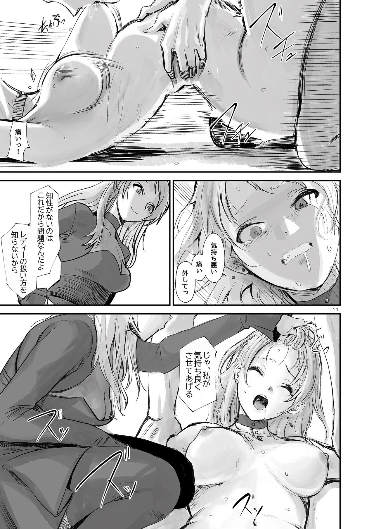 Shikkoku RenEn page 12 full