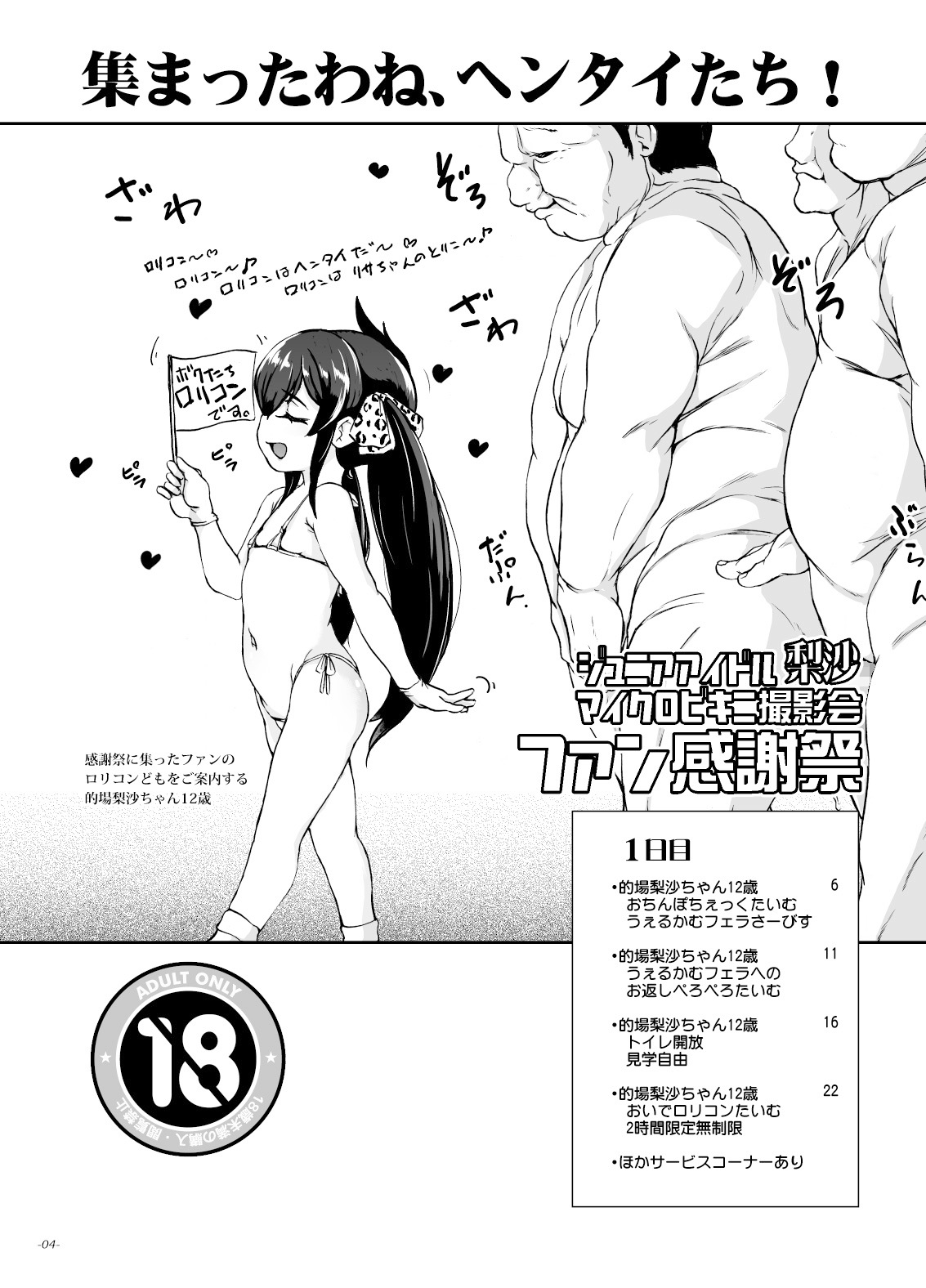 Atsumatta wa ne, Hentai-tachi! Fan Kanshasai page 3 full