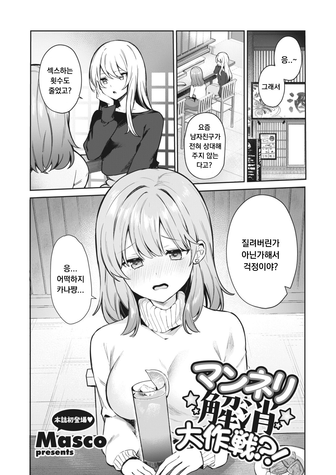 Manneri Kaisou Daisakusen?! page 1 full