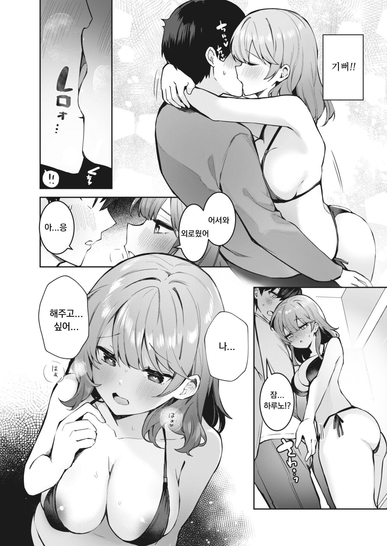 Manneri Kaisou Daisakusen?! page 10 full