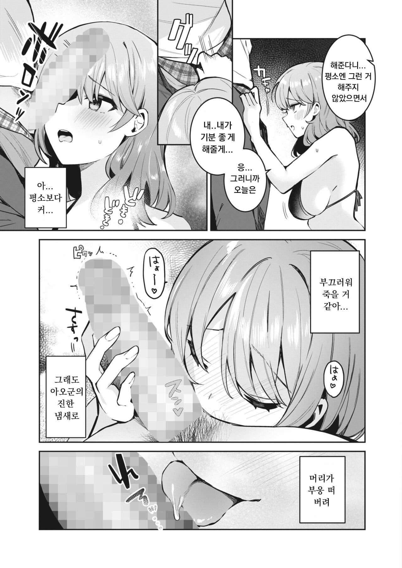 Manneri Kaisou Daisakusen?! page 11 full