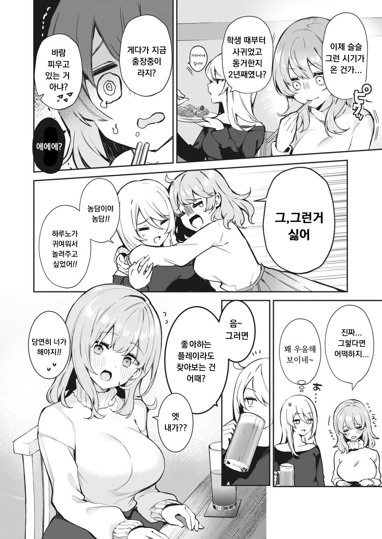 Manneri Kaisou Daisakusen?! page 2 full