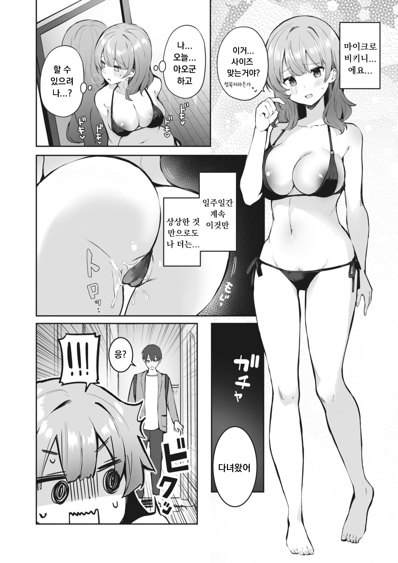 Manneri Kaisou Daisakusen?! page 8 full