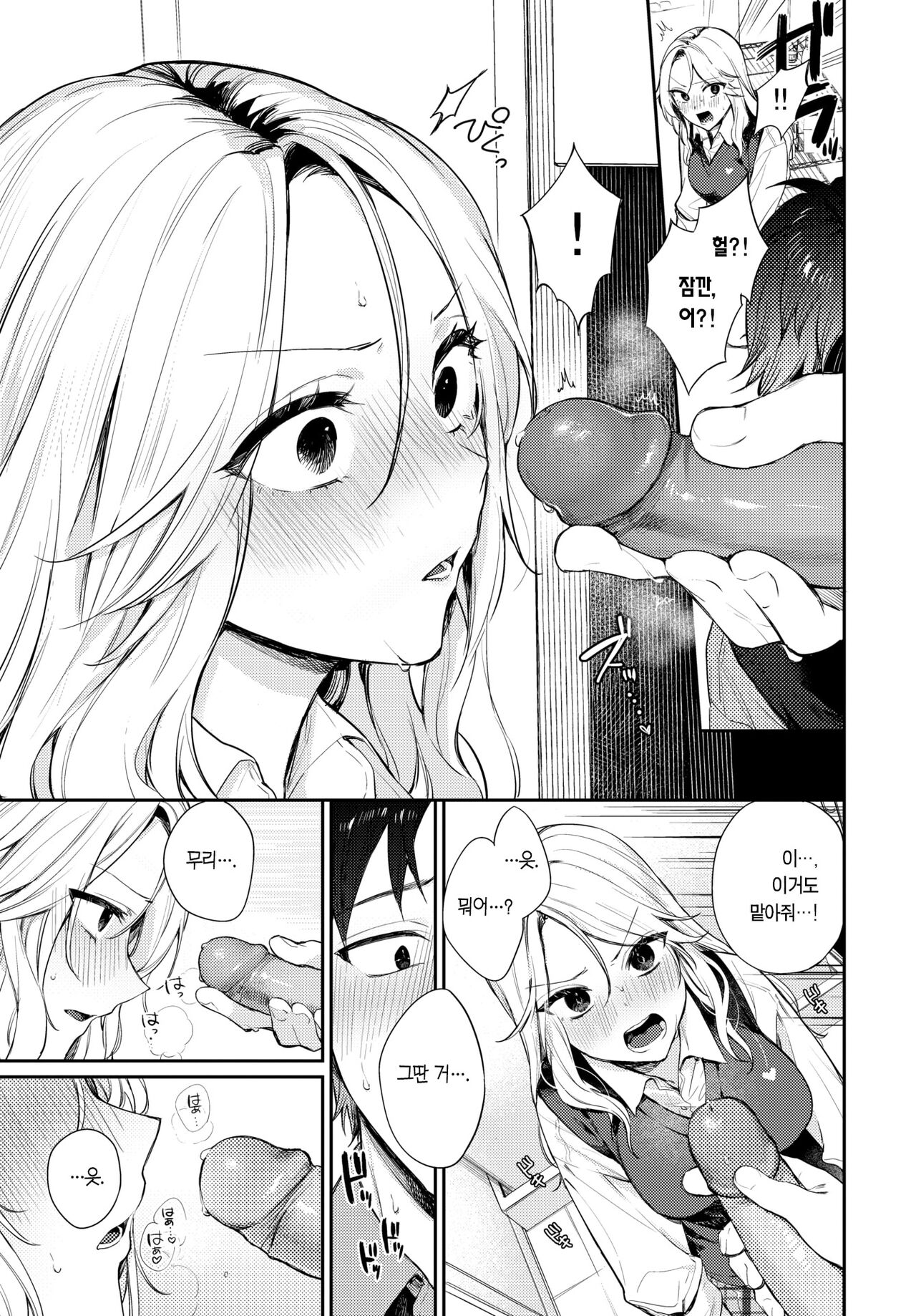Trip Trap | 트립 트랩 page 12 full