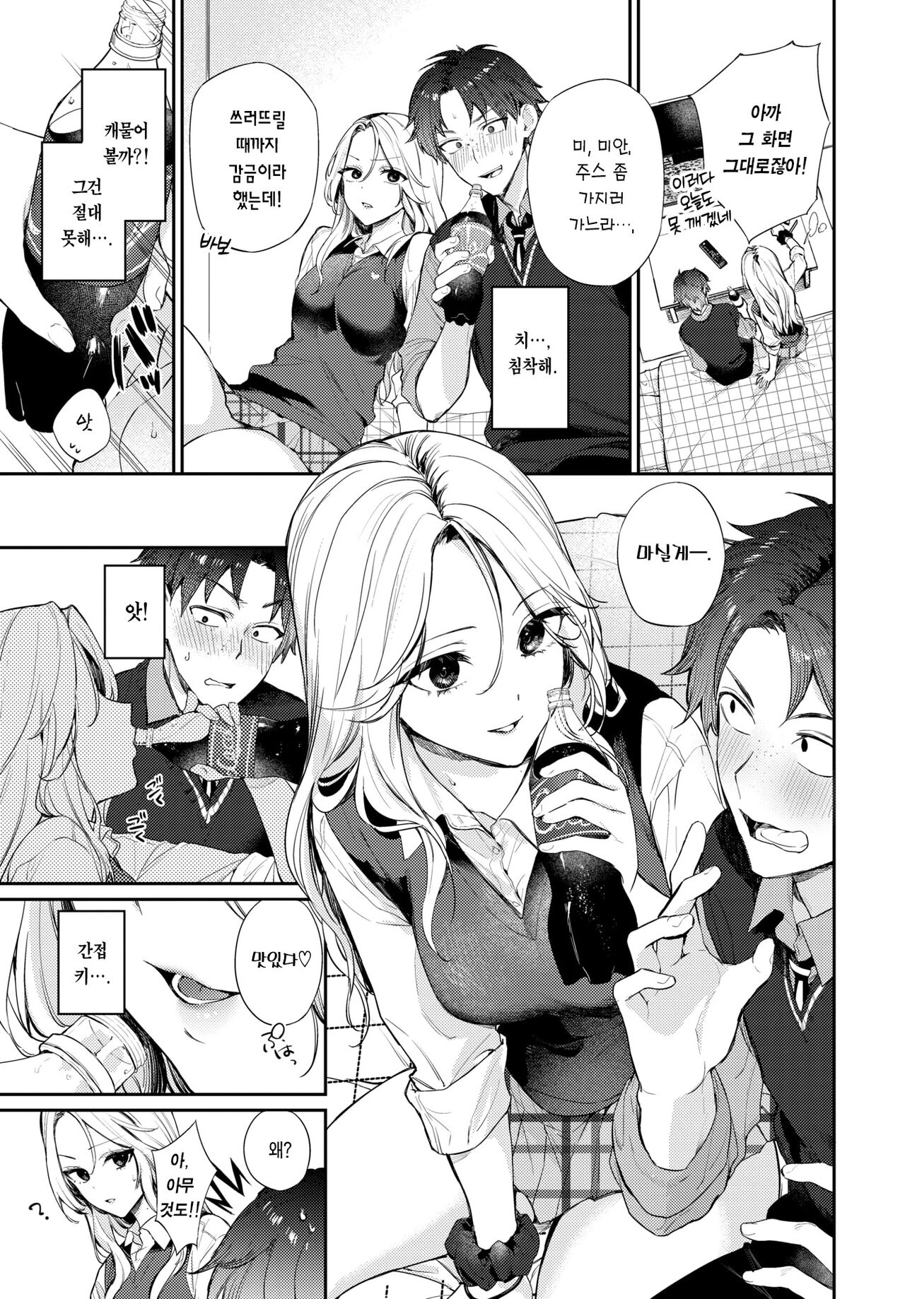 Trip Trap | 트립 트랩 page 4 full