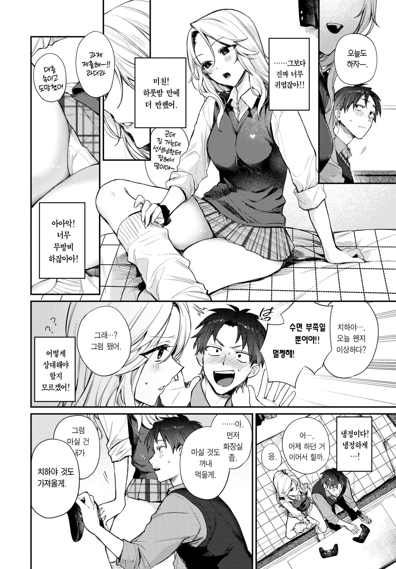 Trip Trap | 트립 트랩 page 7 full