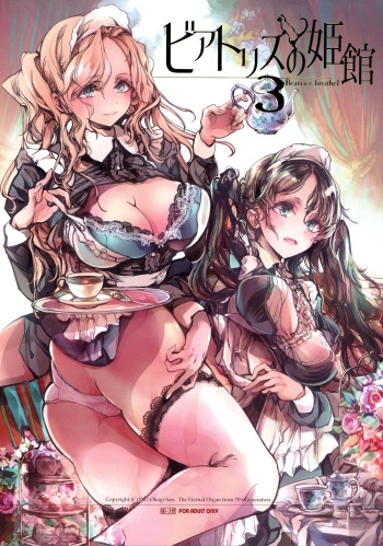 (C103) [70 Nenshiki Yuukyuu Kikan (Ohagi-san)] Beatrice Brothel 3 cover