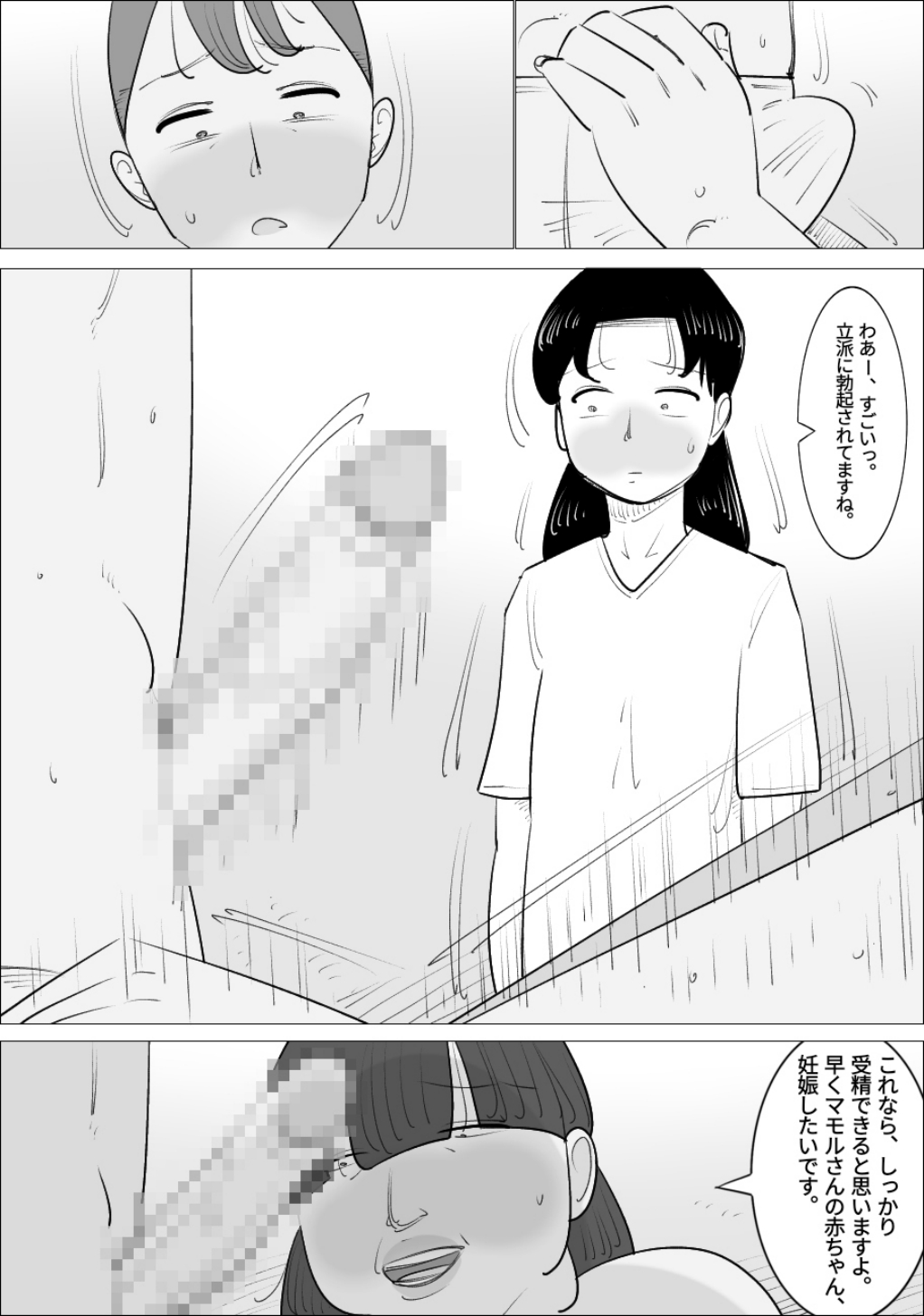 ブサイク熟女に代理出産してもらう夫婦 page 12 full