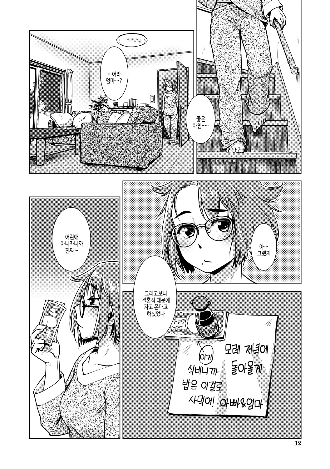 Futanari Noukou Haramase Ai | 후타나리 농후 임신 사랑 page 12 full