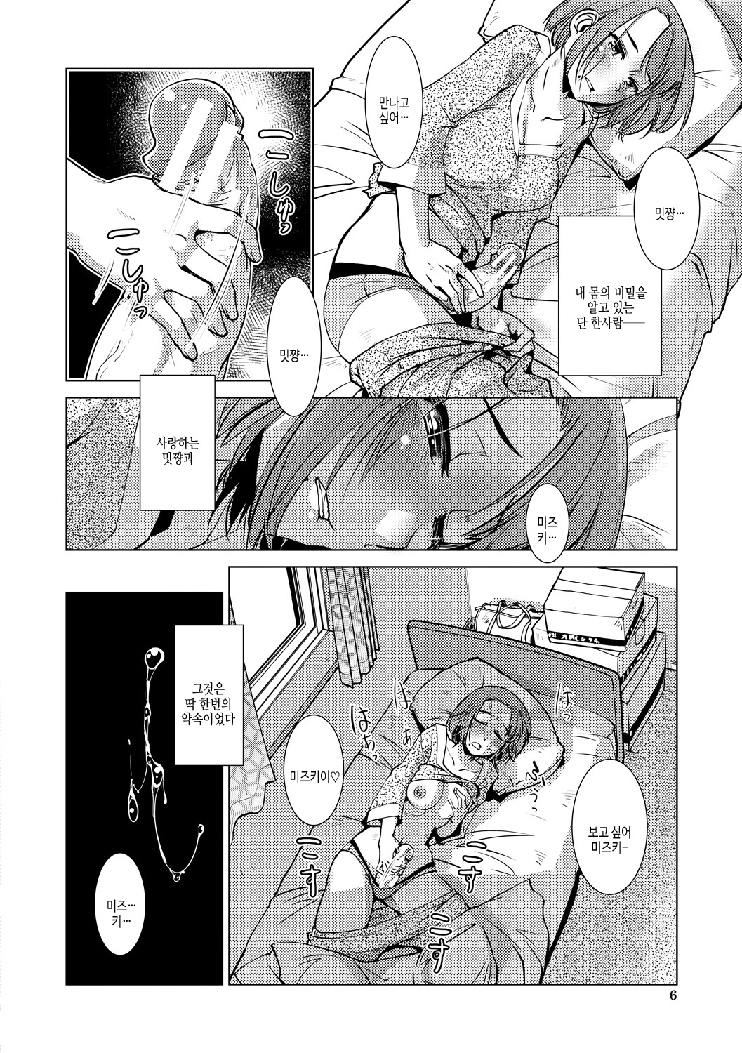 Futanari Noukou Haramase Ai | 후타나리 농후 임신 사랑 page 6 full