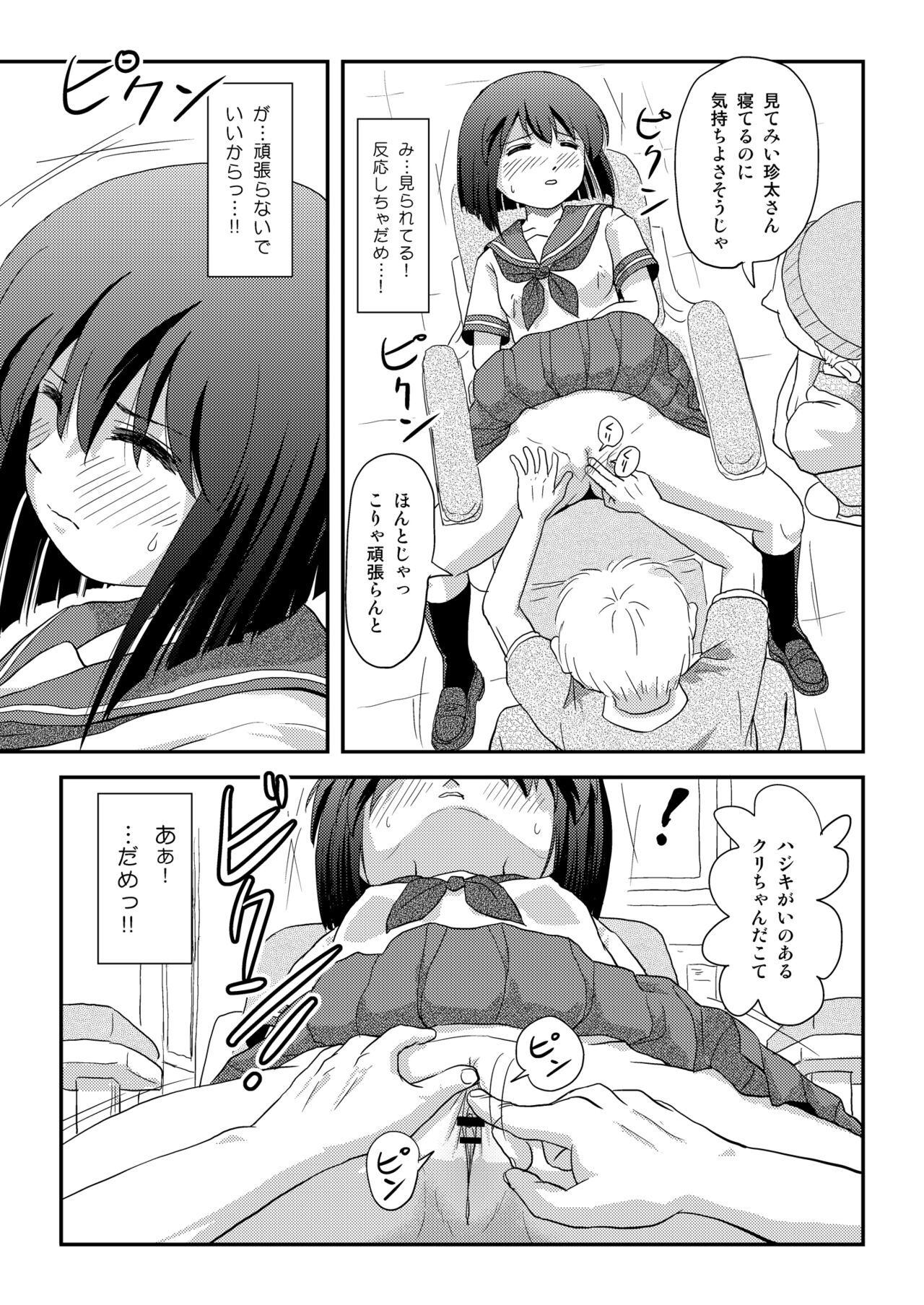 Sachina no Roshutsu Nikki 5 page 11 full