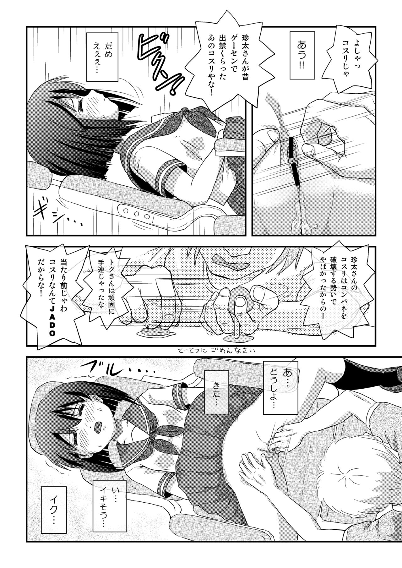 Sachina no Roshutsu Nikki 5 page 12 full