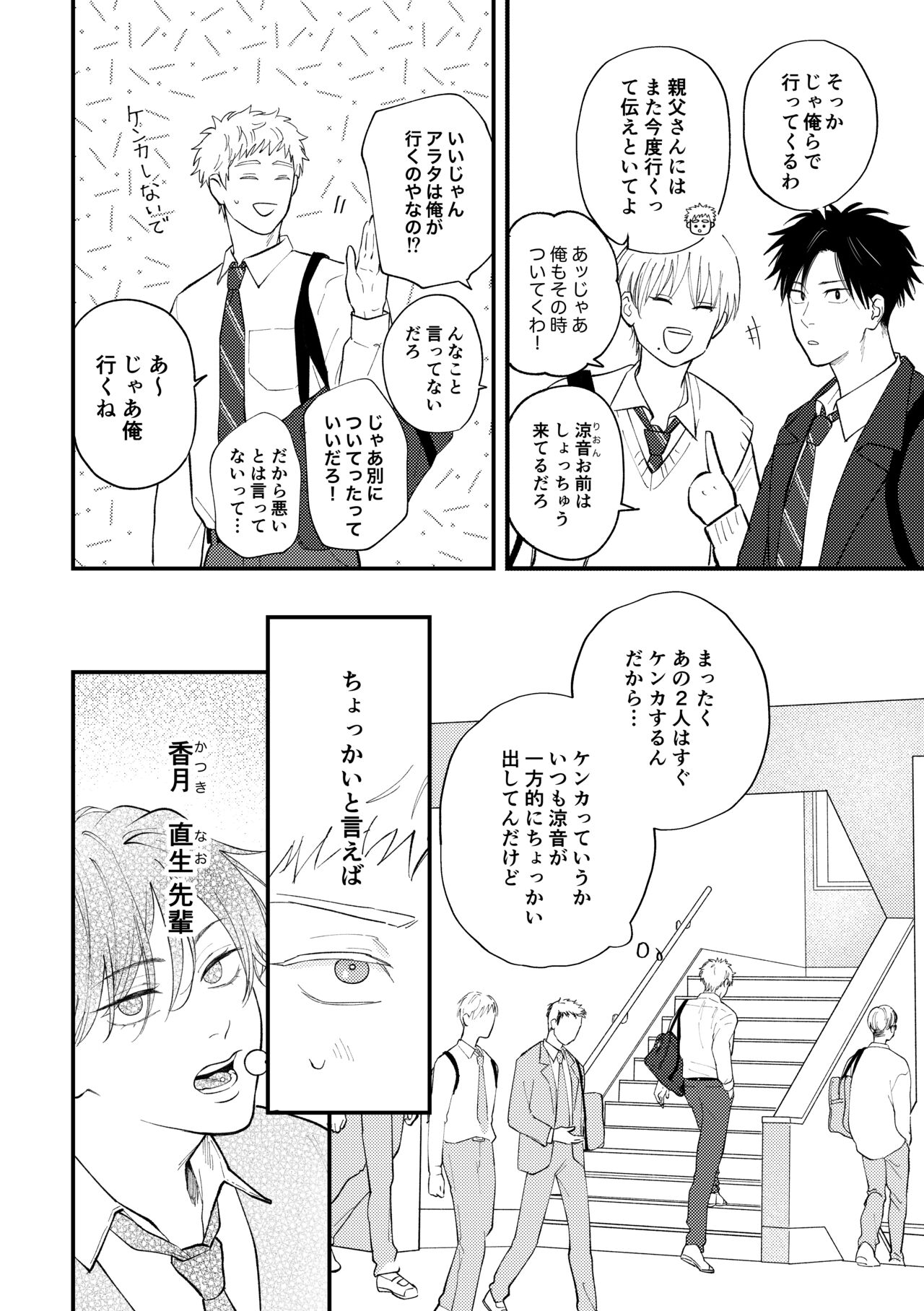 好きって言えよ page 11 full