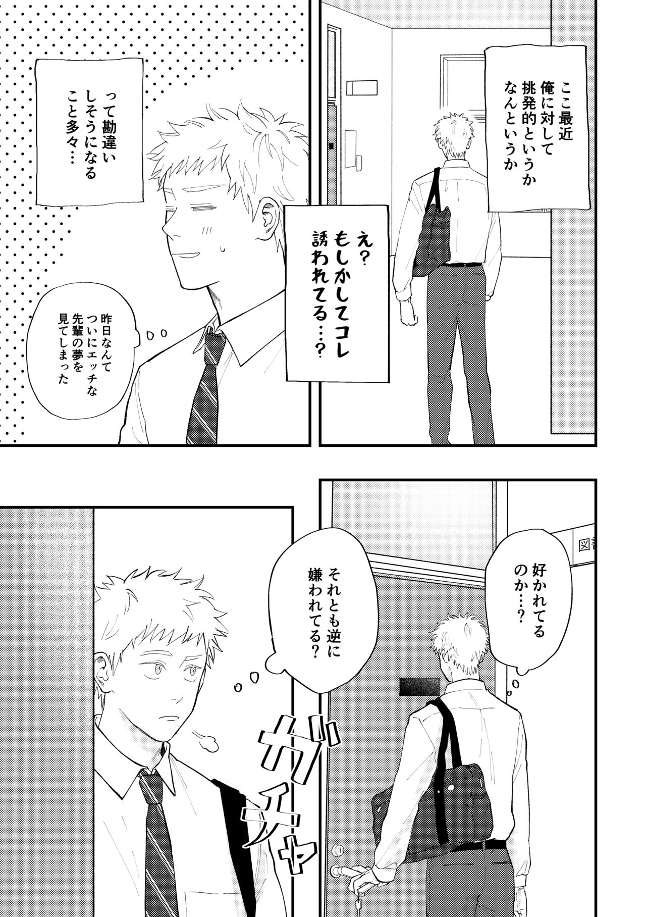 好きって言えよ page 12 full