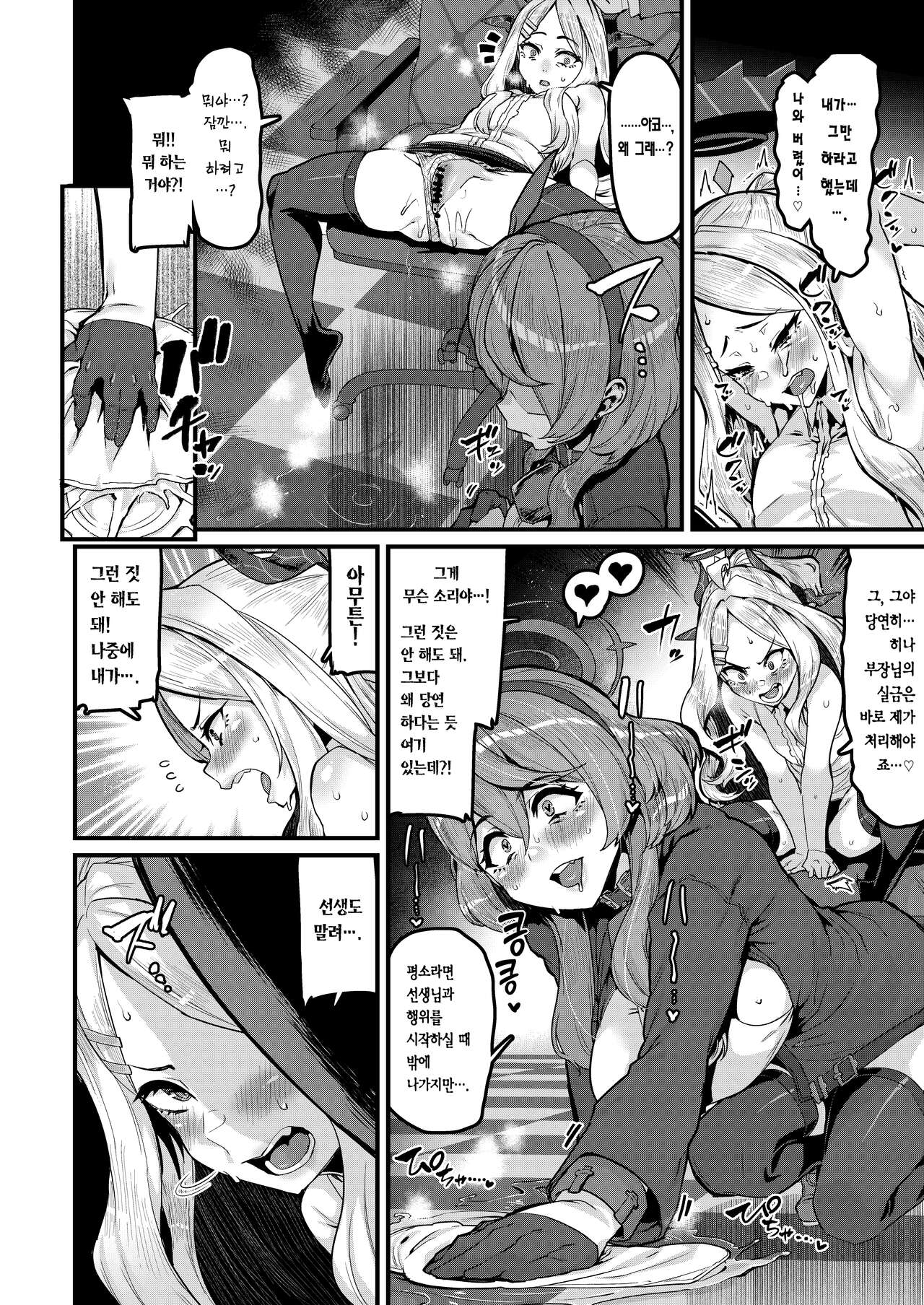 Daremoga Wazurau | 누구든 걱정하는 page 5 full
