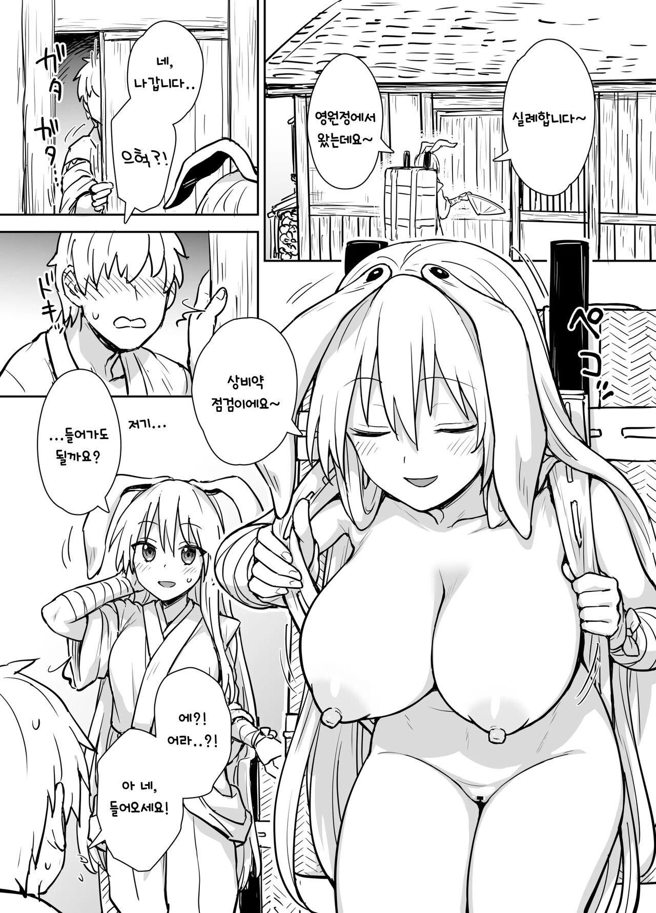 Reisen-shiki Stress Hassan Massage | 레이센식 스트레스 발산 마사지 page 2 full