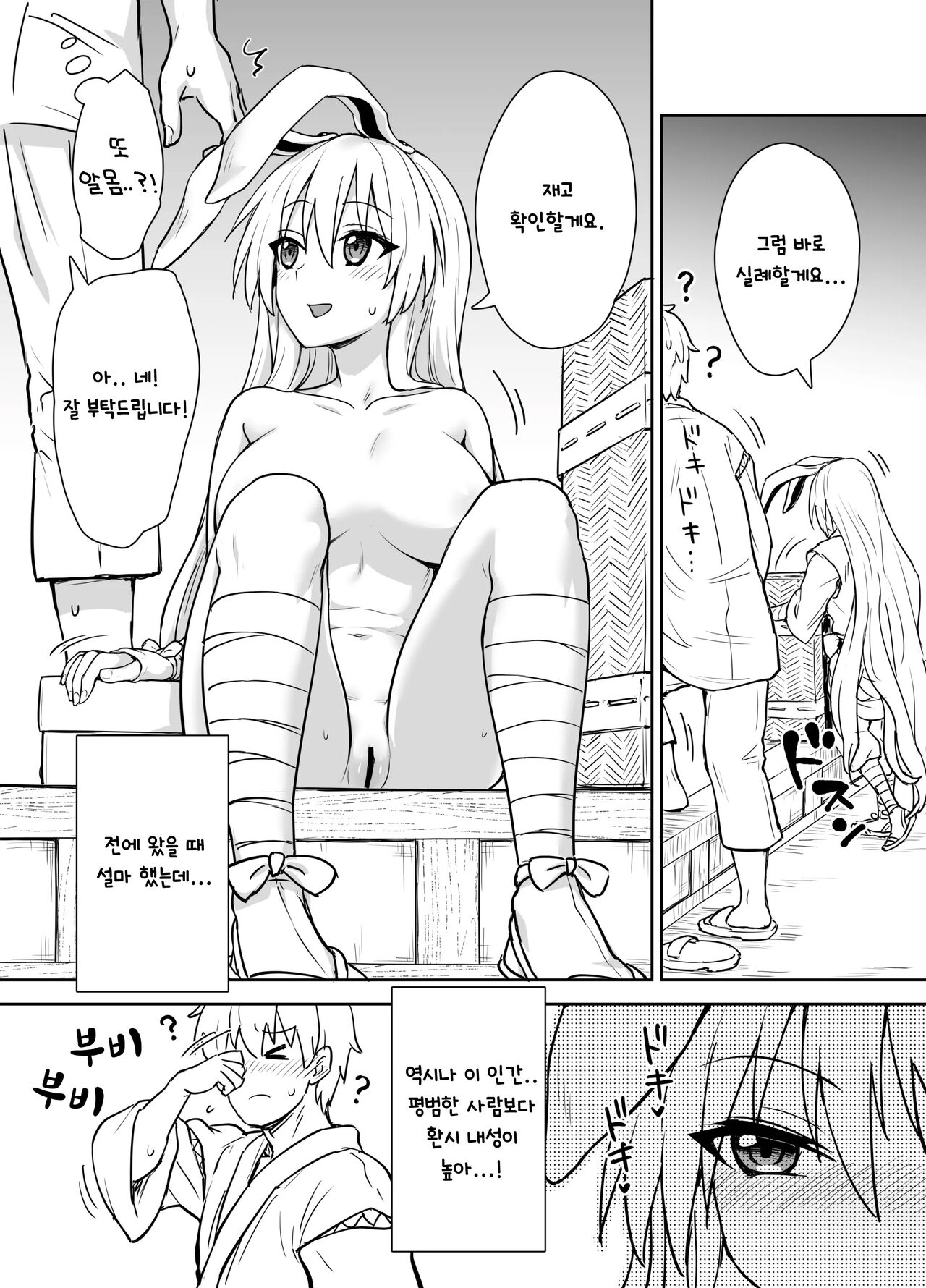 Reisen-shiki Stress Hassan Massage | 레이센식 스트레스 발산 마사지 page 3 full