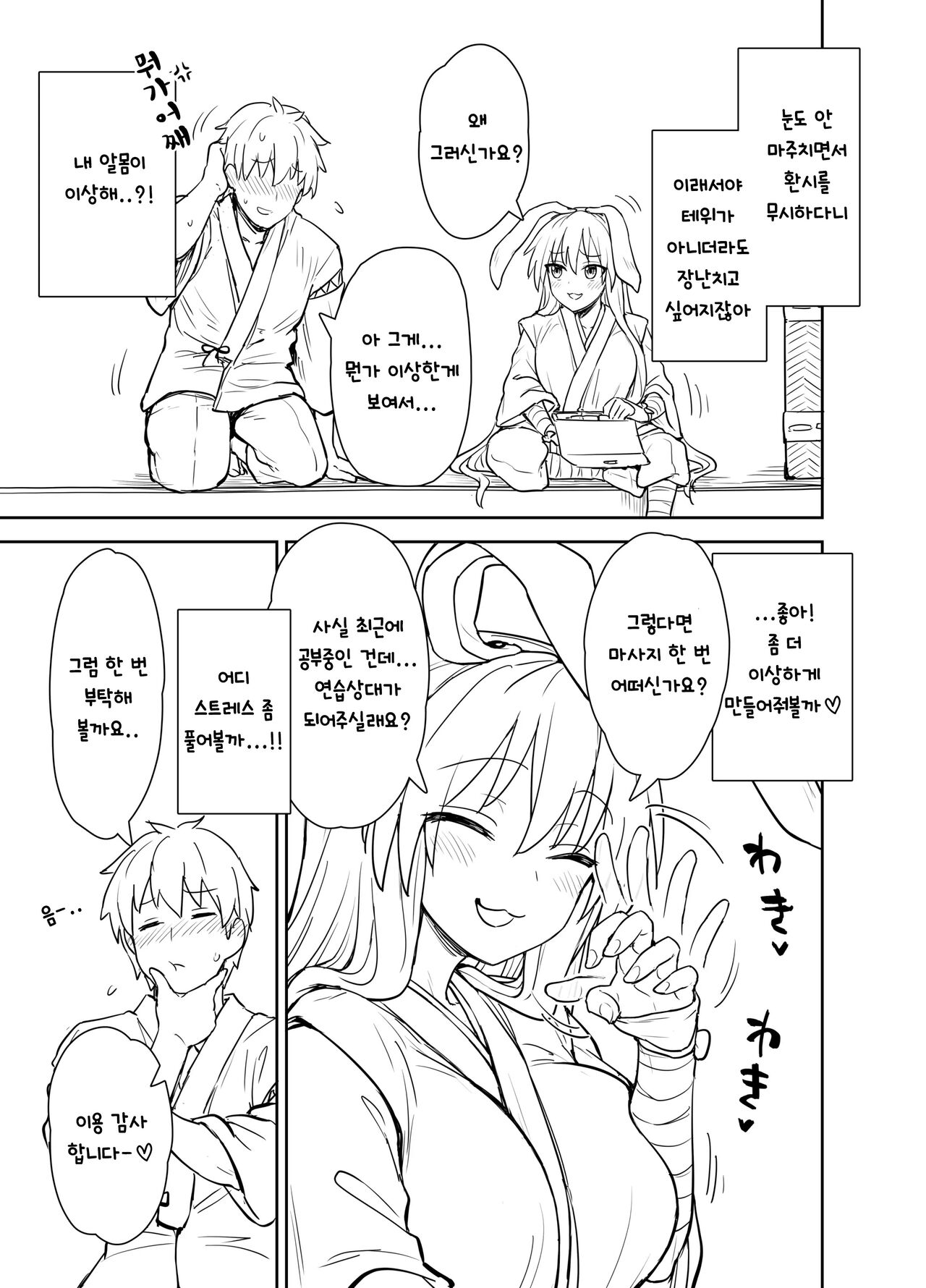 Reisen-shiki Stress Hassan Massage | 레이센식 스트레스 발산 마사지 page 4 full
