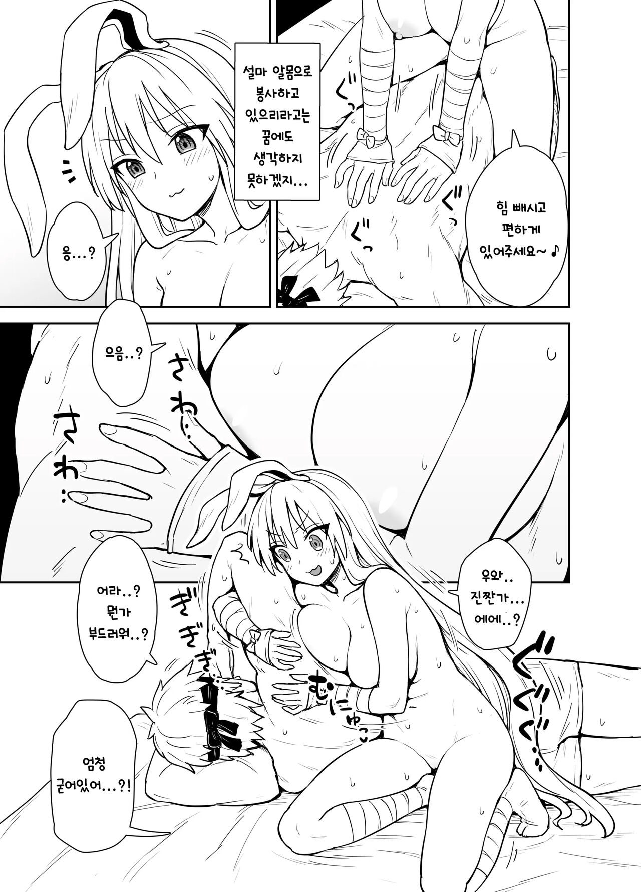 Reisen-shiki Stress Hassan Massage | 레이센식 스트레스 발산 마사지 page 6 full