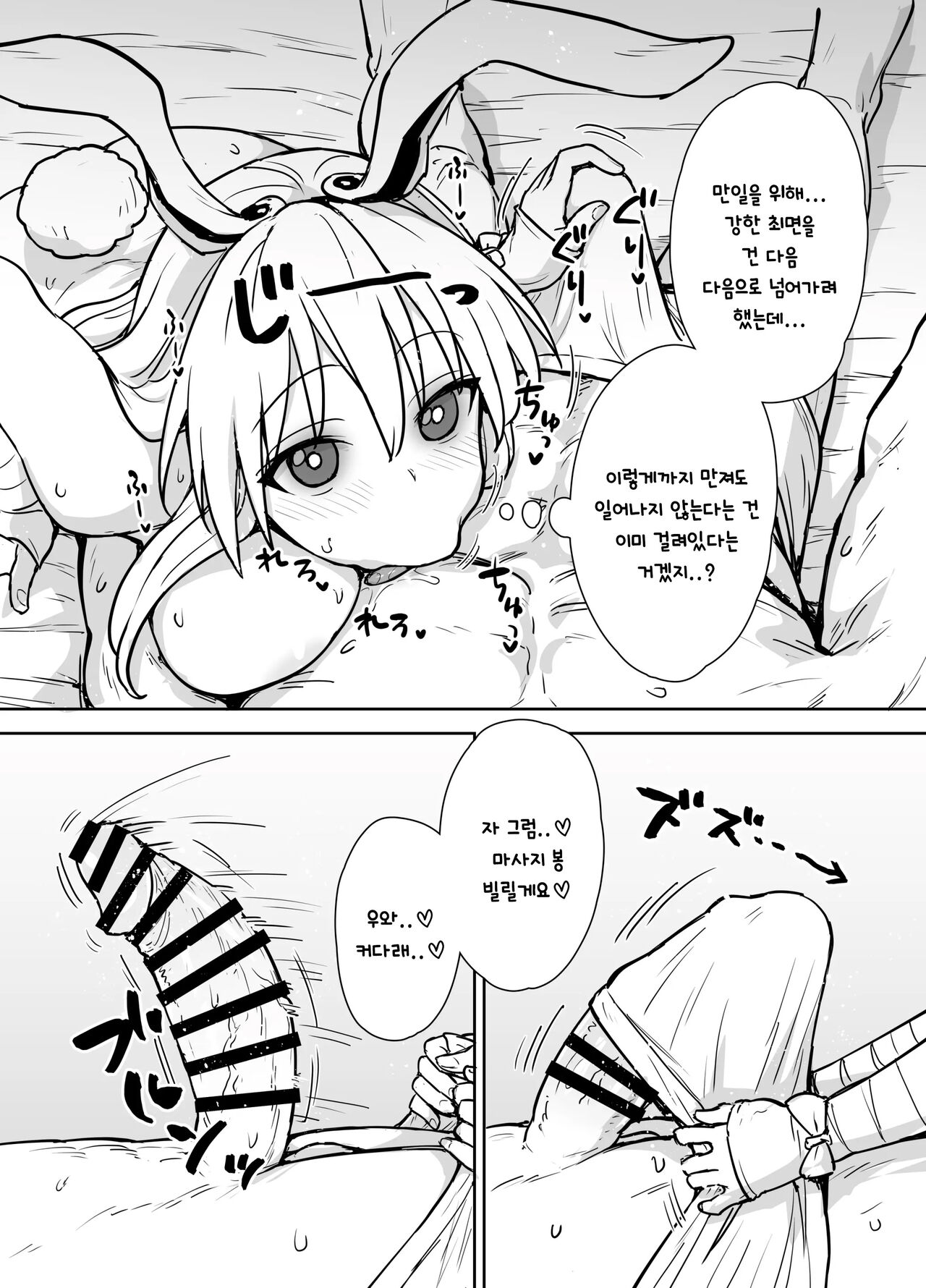 Reisen-shiki Stress Hassan Massage | 레이센식 스트레스 발산 마사지 page 8 full