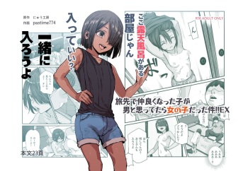 [Nyuu Koubou (pastime774)] Tabisaki de Nakayoku natta Ko ga Otoko to Omottetara Onnanoko datta Ken!! EX | At Your Vacation Destination, You Thought You'd Befriended A Guy, But She Was Actually A Girl!! EX [English] [sugarice] cover