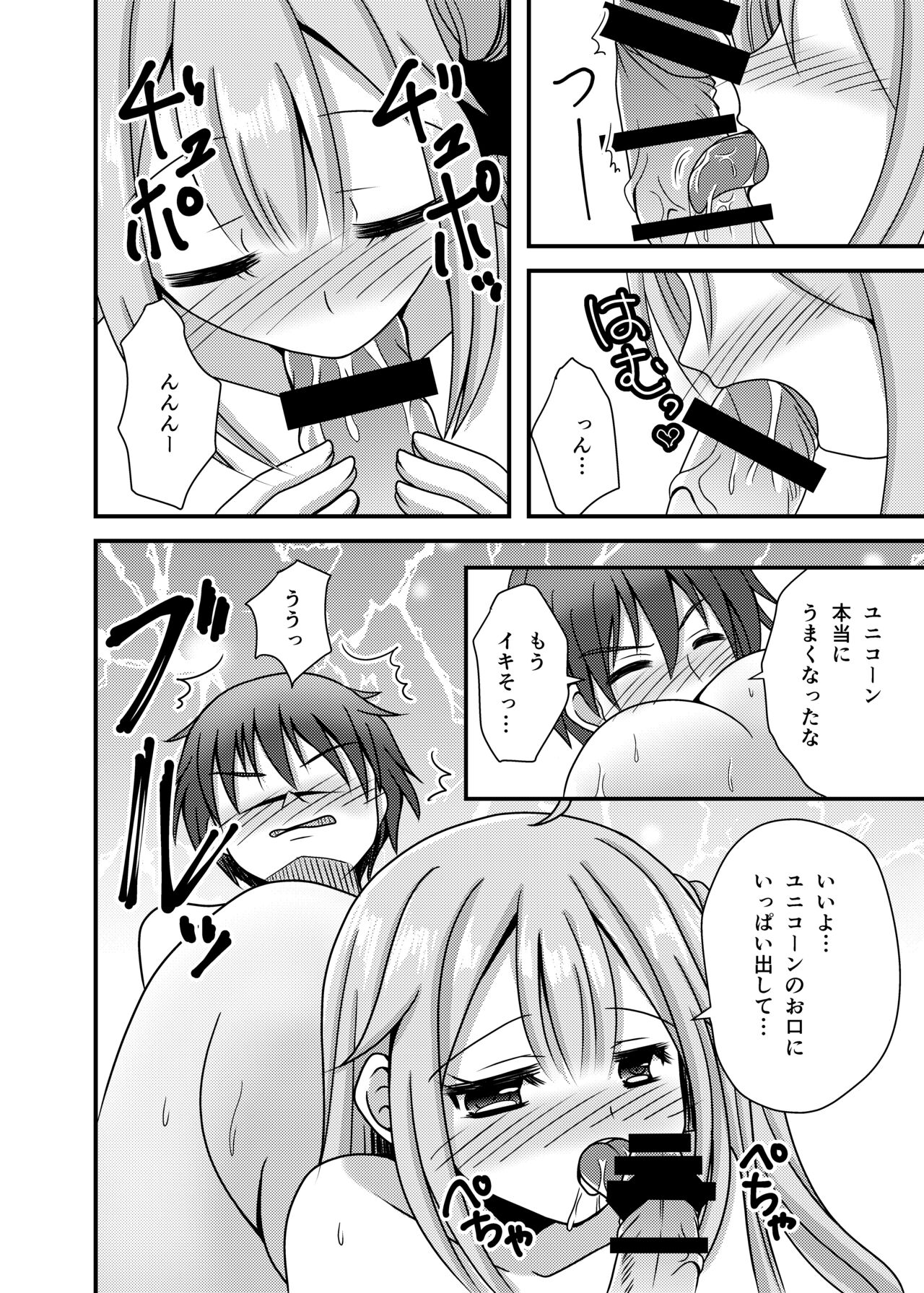 Unicorn ga Konnani H ni natta no wa Ore no Sei rashii page 11 full