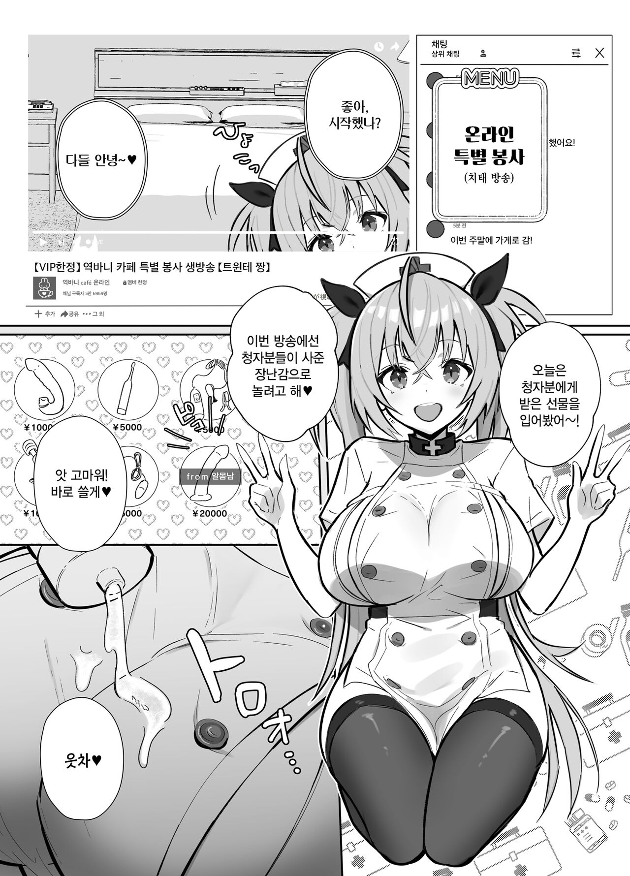 Twinte-chan no Oshigoto | 트윈테 짱의 업무 page 12 full