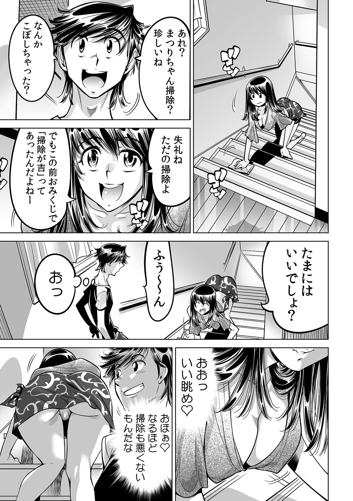 Ukkari Haitchatta!? Itoko to Mitchaku Game Chu page 12 full