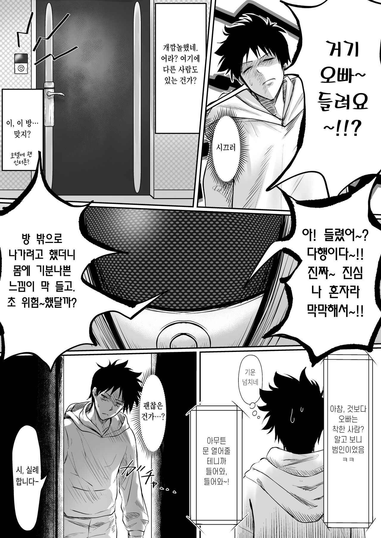 Sex Shinai to Derarenai Hotel | 섹스 안 하면 못 나가는 호텔 page 6 full