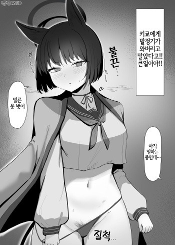 [RottenPizza] Hatsujouki Kikyou ga Yattekita | 발정기 키쿄가 찾아왔다 (BlueArchive) [Korean] [LWND] cover