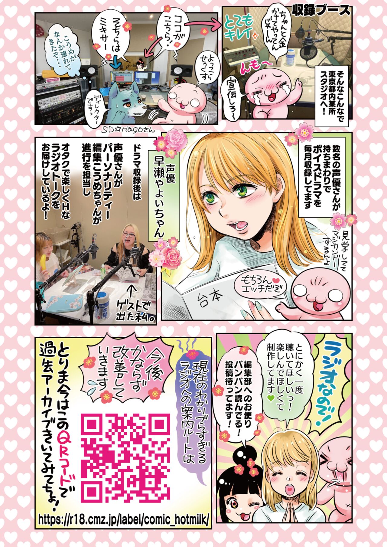 COMIC HOTMILK 2024-05 page 12 full