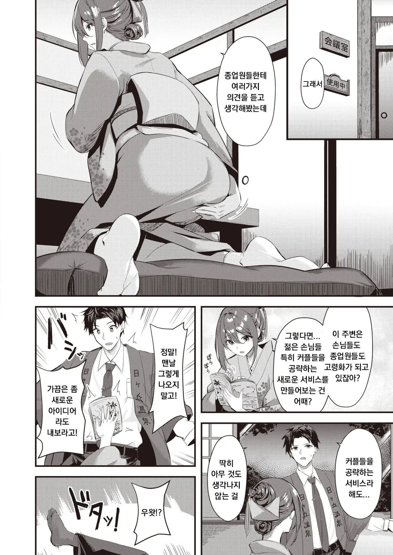 Tsuki ga Kimi ni Yorisou Toki page 4 full