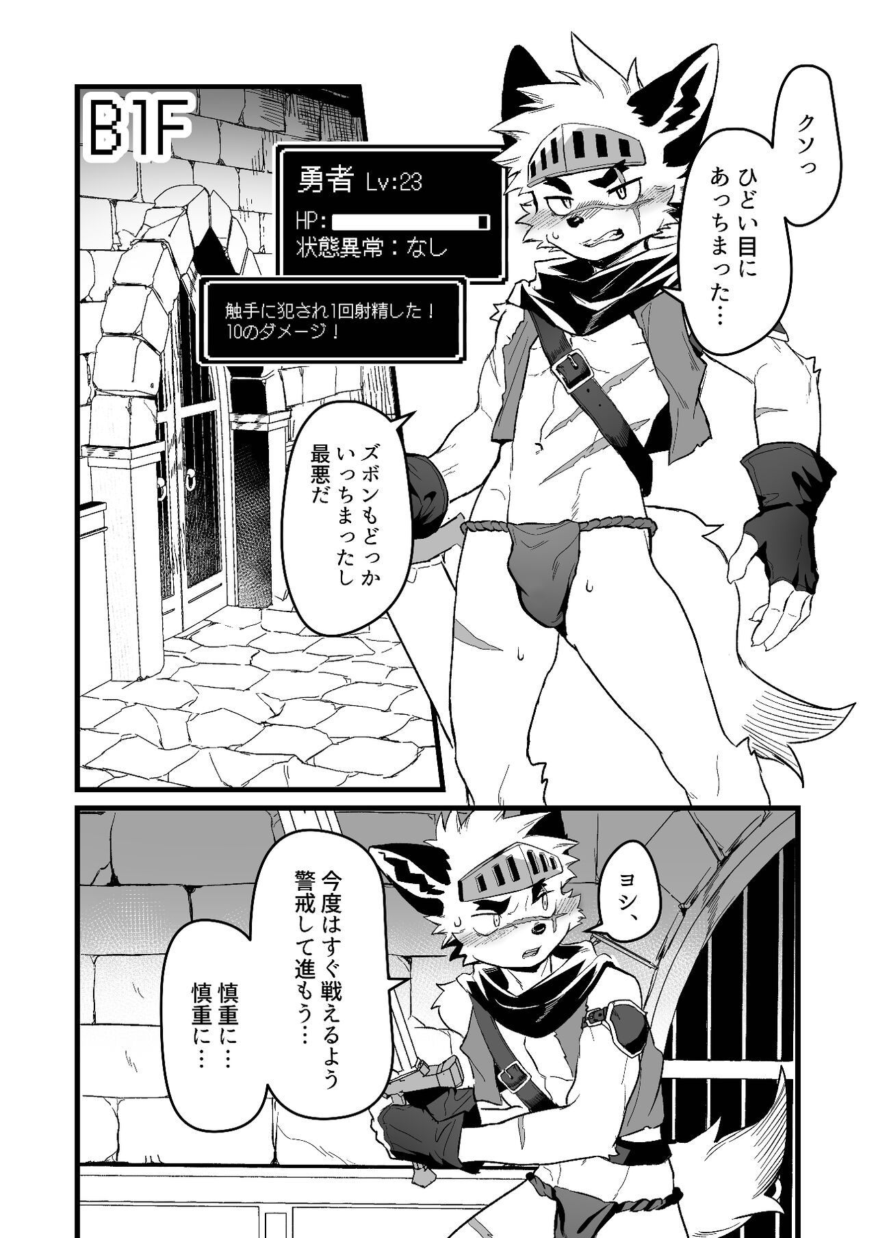 Yuusha-sama ga Makeru wakenai page 11 full